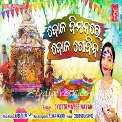 Dola Bimanare Dola Govinda